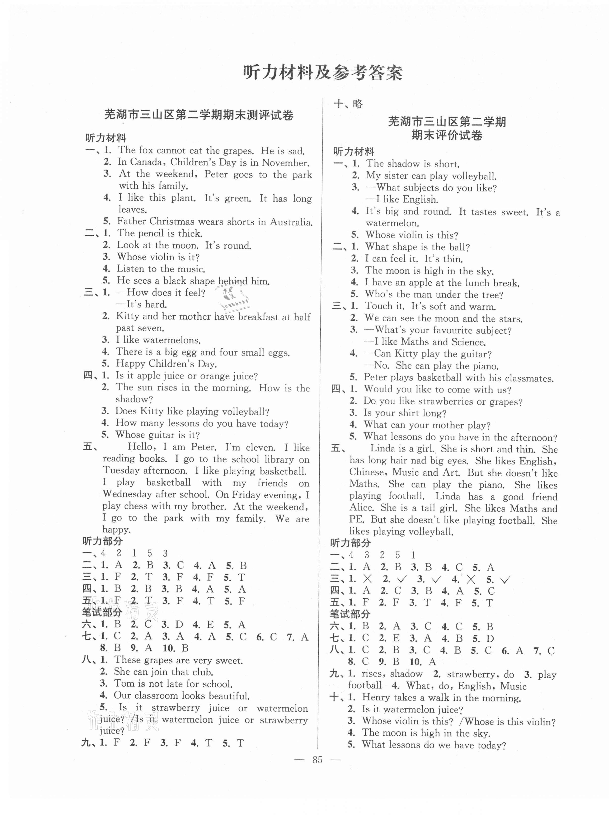 2021年超能学典各地期末试卷精选四年级英语下册人教版安徽专版 第1页