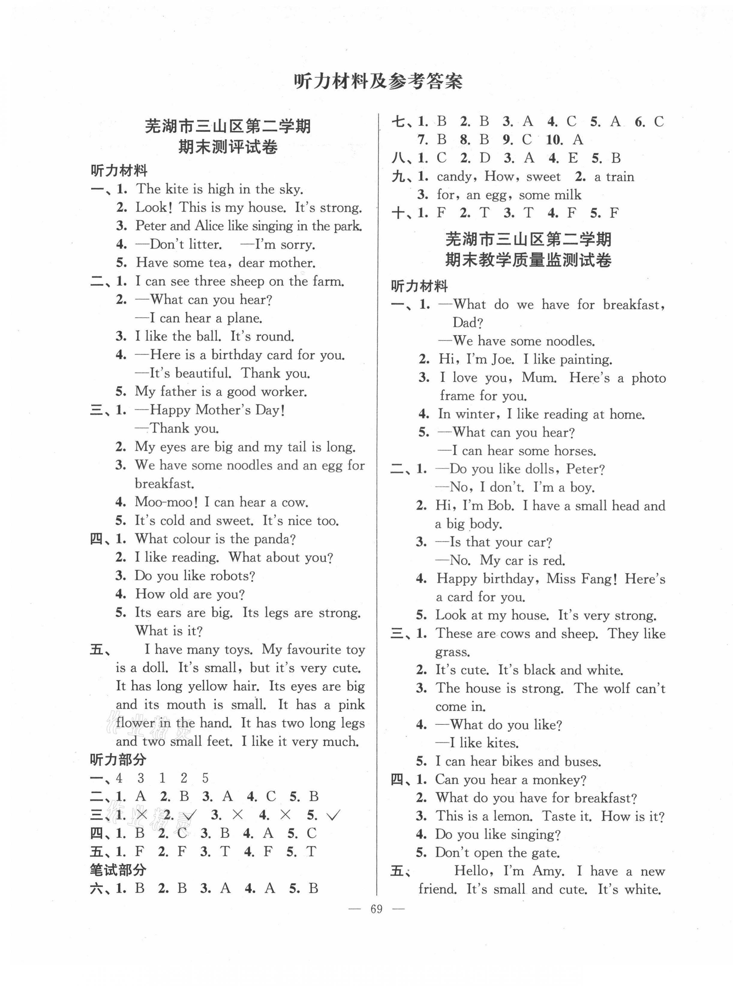 2021年超能學典各地期末試卷精選三年級英語下冊人教版安徽專版 第1頁