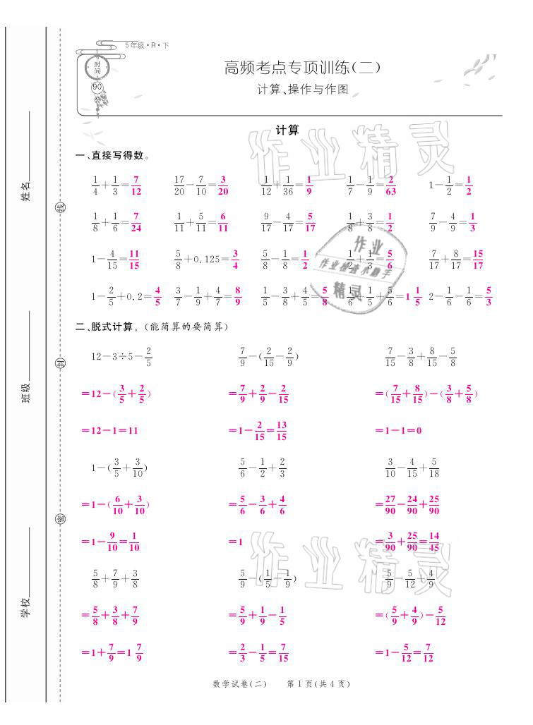 2021年期末紅100必刷卷五年級數學下冊人教版福建專版 第5頁