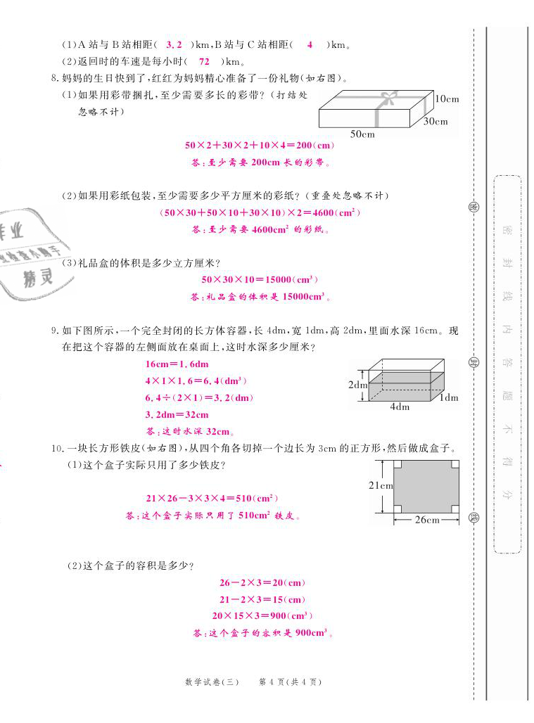 2021年期末紅100必刷卷五年級(jí)數(shù)學(xué)下冊(cè)人教版福建專版 第12頁(yè)