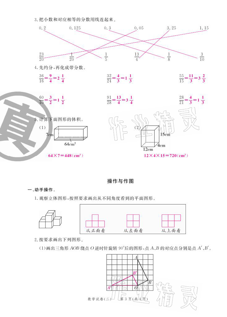 2021年期末紅100必刷卷五年級數(shù)學(xué)下冊人教版福建專版 第7頁