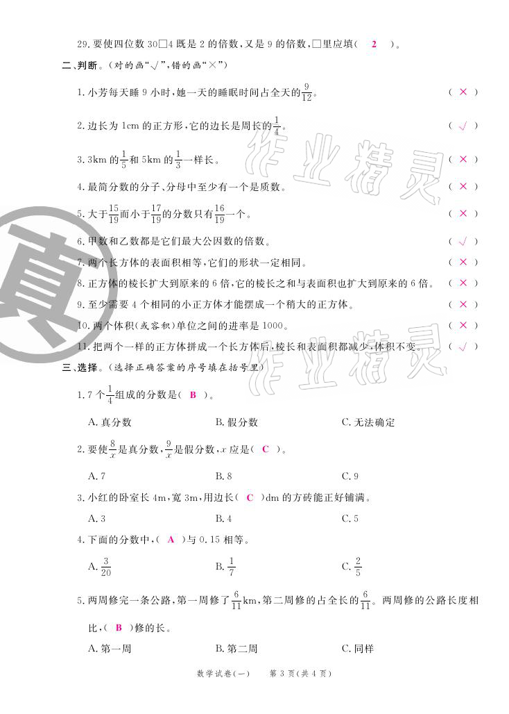 2021年期末紅100必刷卷五年級(jí)數(shù)學(xué)下冊人教版福建專版 第3頁