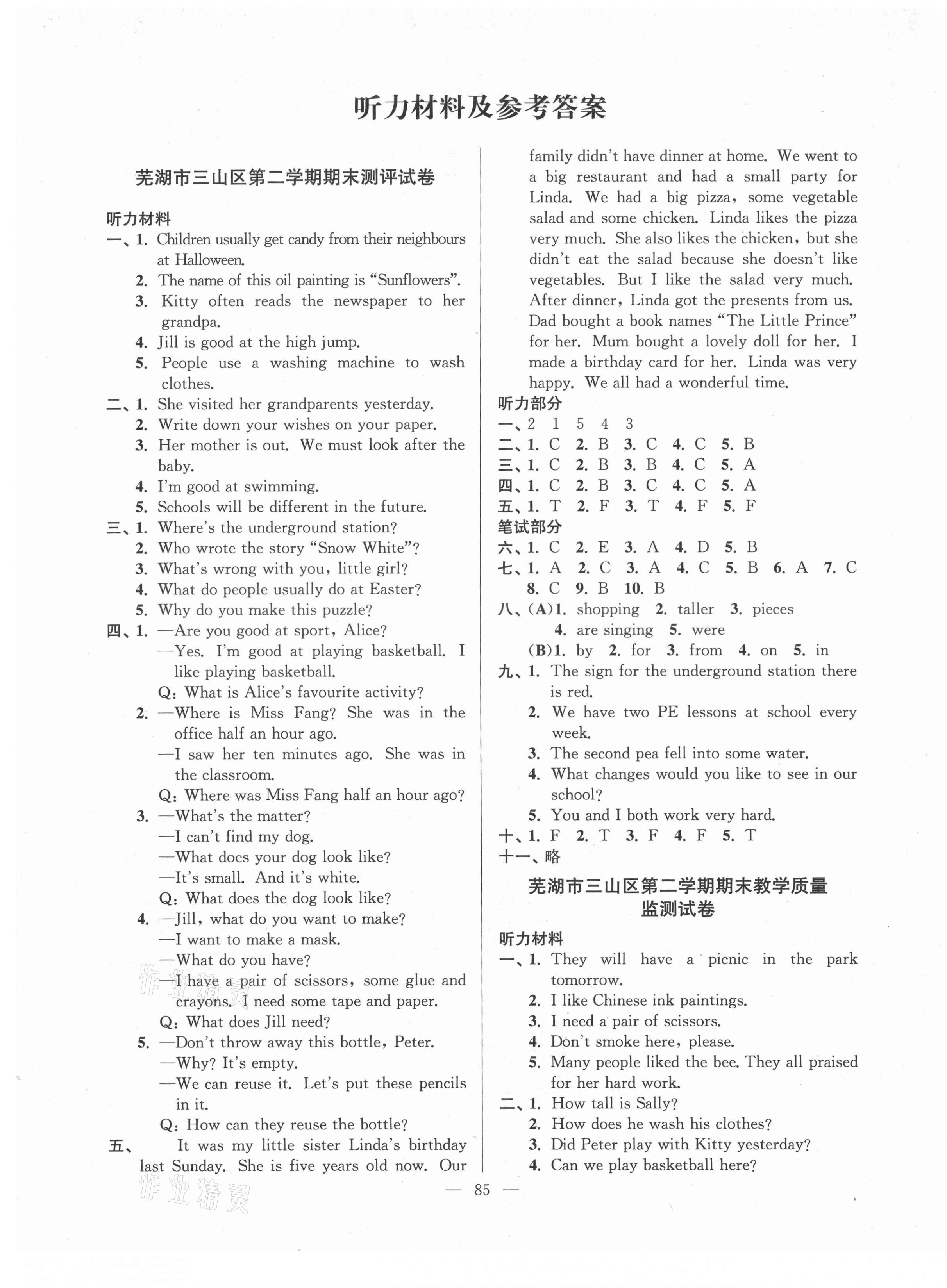 2021年超能學典各地期末試卷精選六年級英語下冊人教版安徽專版 第1頁