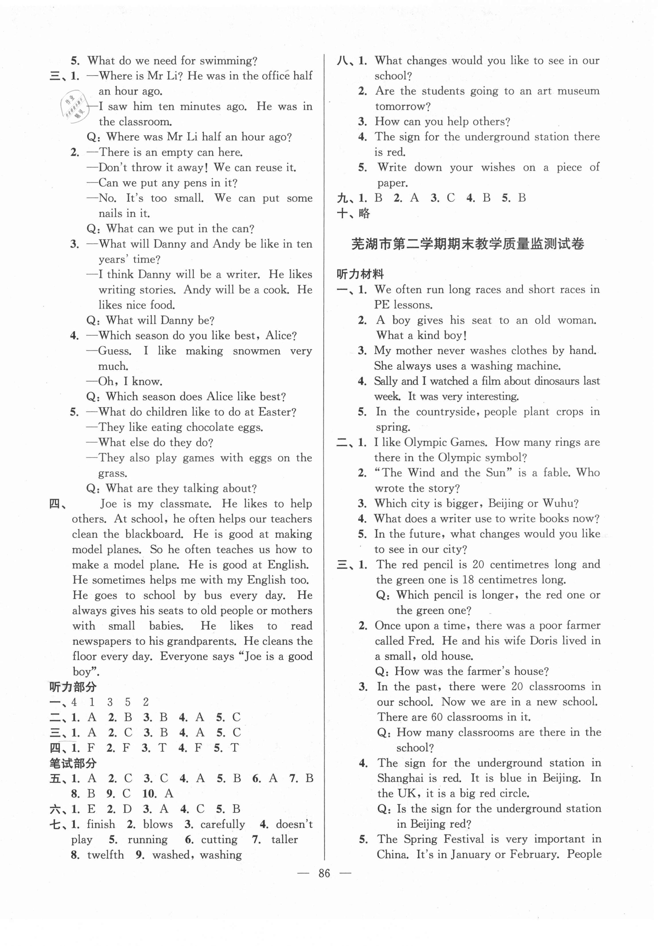 2021年超能學(xué)典各地期末試卷精選六年級英語下冊人教版安徽專版 第2頁