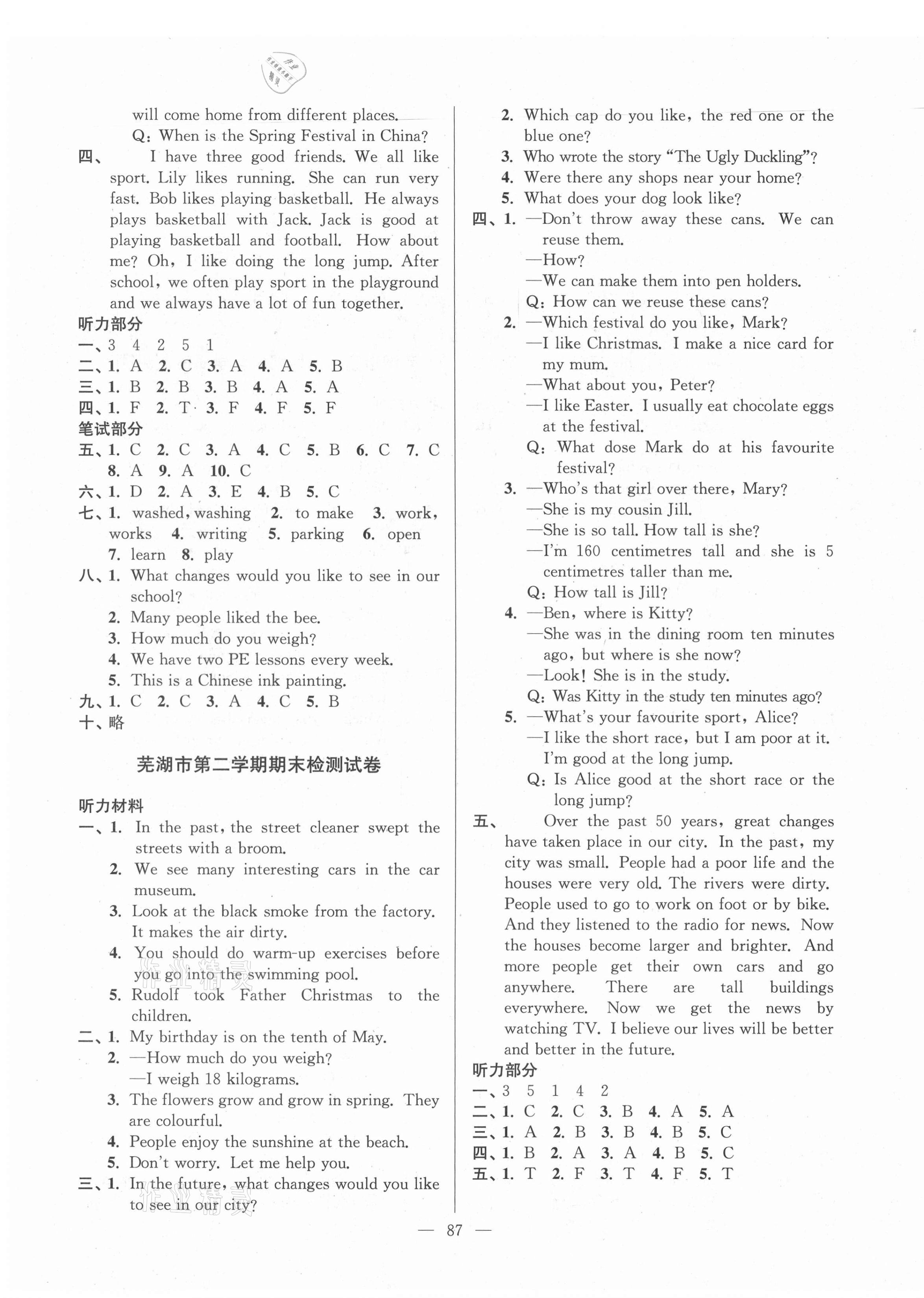 2021年超能學典各地期末試卷精選六年級英語下冊人教版安徽專版 第3頁