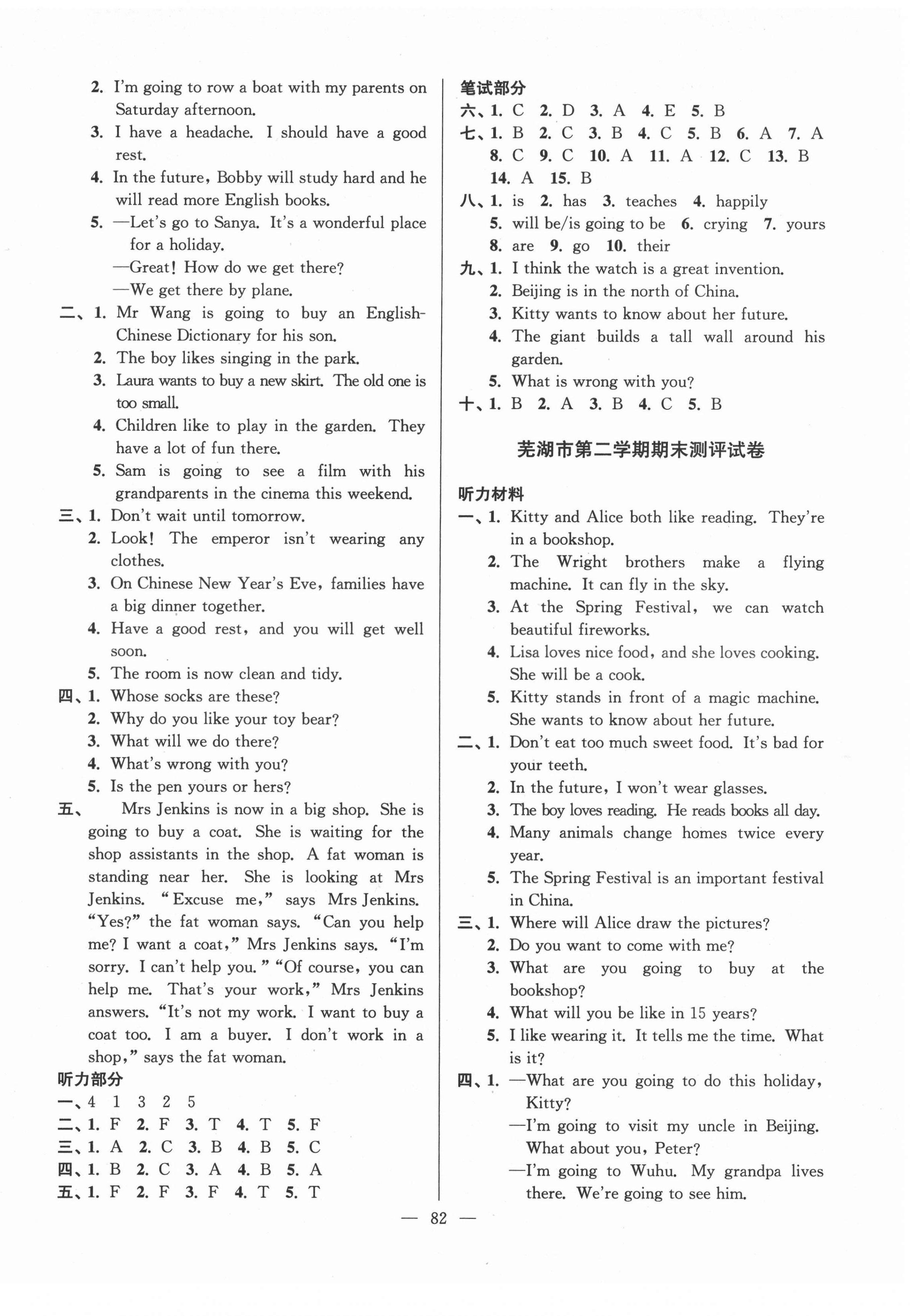 2021年超能學(xué)典各地期末試卷精選五年級英語下冊人教版安徽專版 第2頁