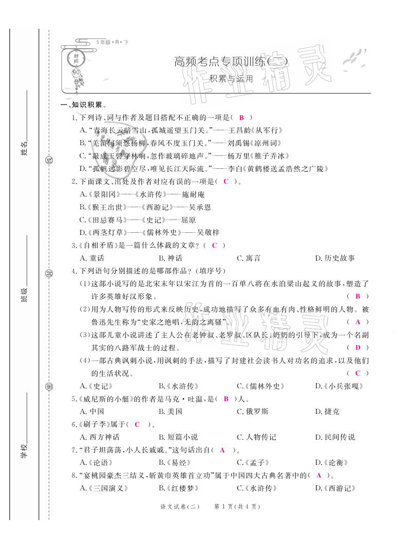 2021年期末紅100必刷卷五年級語文下冊人教版福建專版 參考答案第5頁