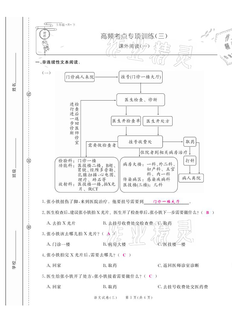 2021年期末紅100必刷卷五年級(jí)語文下冊(cè)人教版福建專版 參考答案第9頁