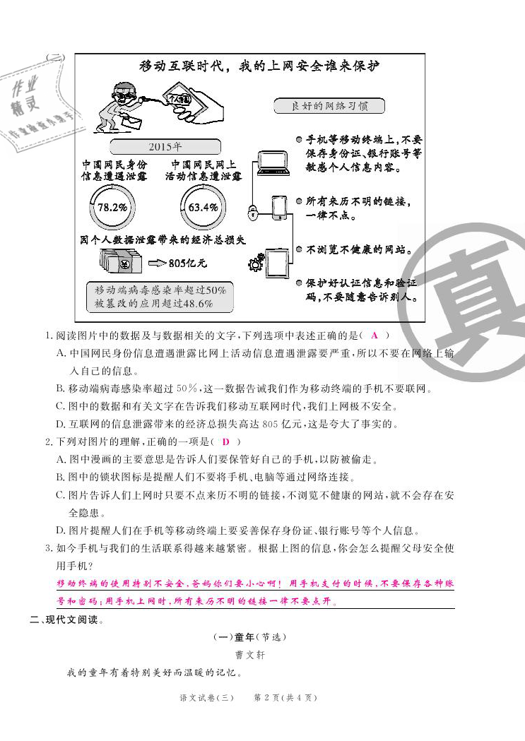 2021年期末紅100必刷卷五年級(jí)語(yǔ)文下冊(cè)人教版福建專版 參考答案第10頁(yè)