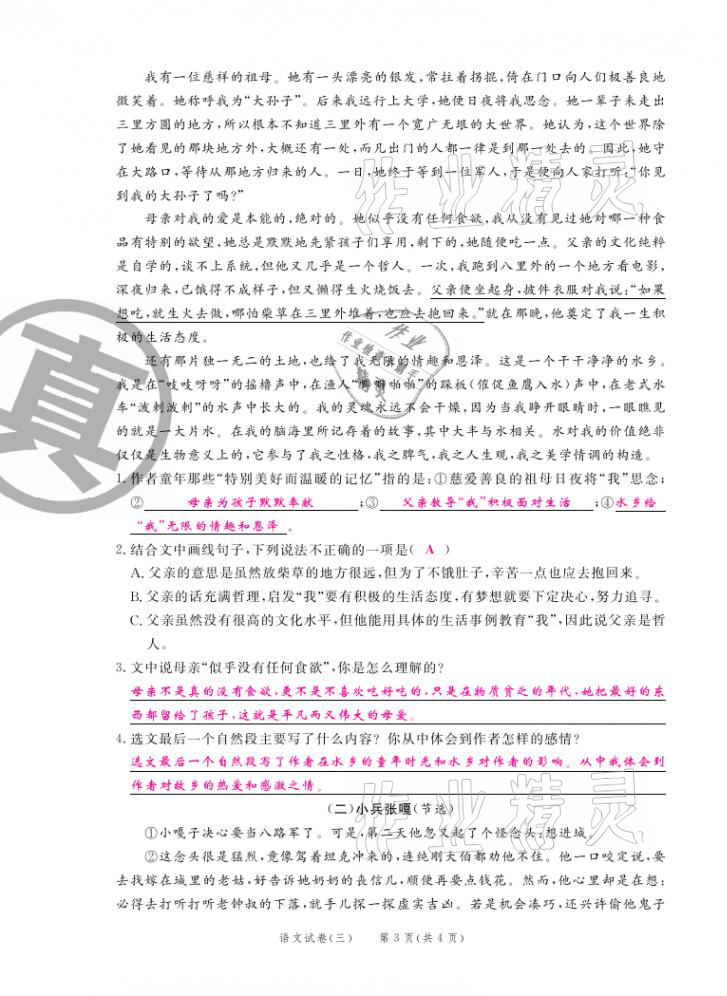2021年期末紅100必刷卷五年級語文下冊人教版福建專版 參考答案第11頁