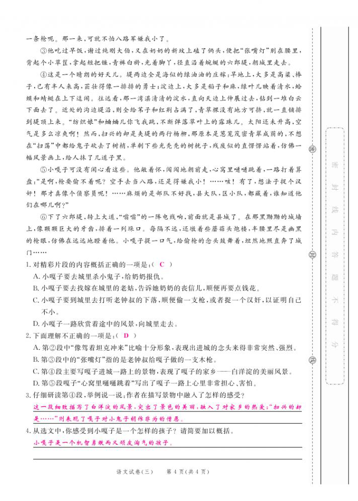 2021年期末紅100必刷卷五年級(jí)語文下冊人教版福建專版 參考答案第12頁