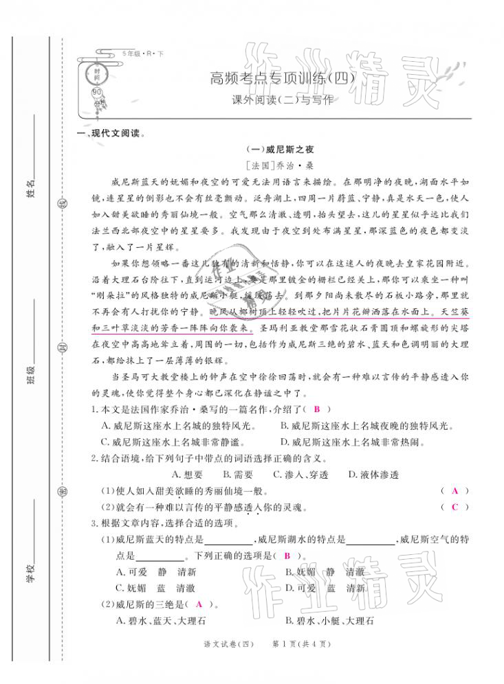 2021年期末紅100必刷卷五年級語文下冊人教版福建專版 參考答案第13頁