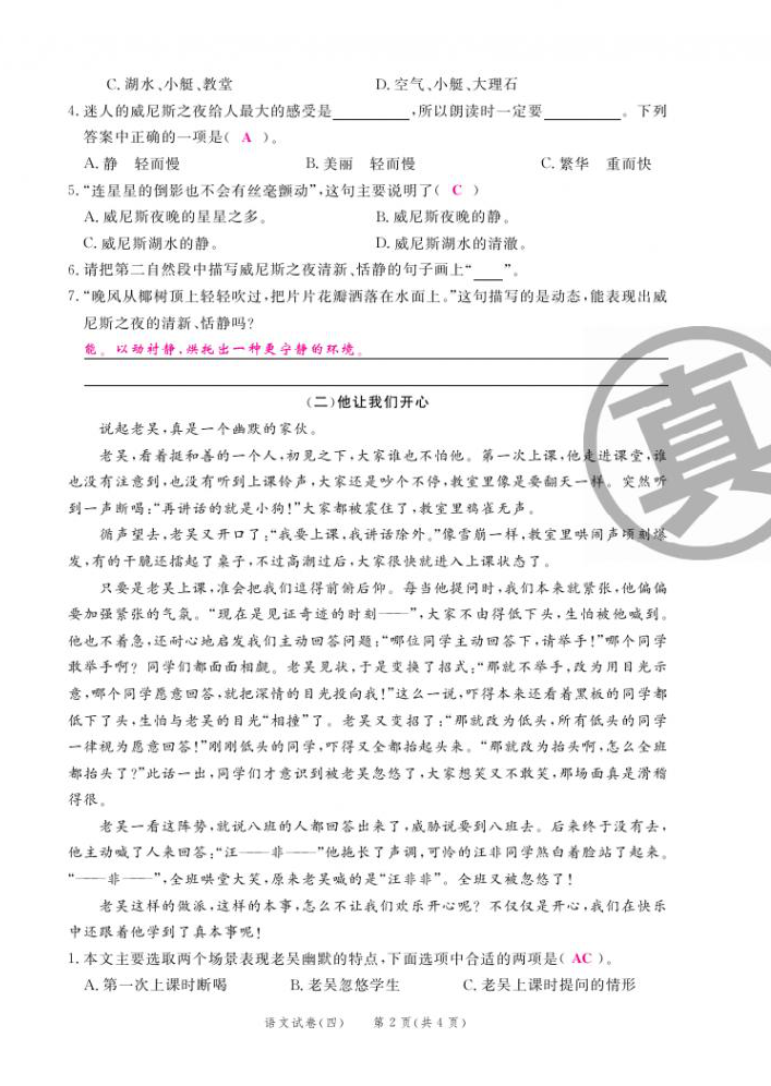 2021年期末紅100必刷卷五年級(jí)語文下冊(cè)人教版福建專版 參考答案第14頁