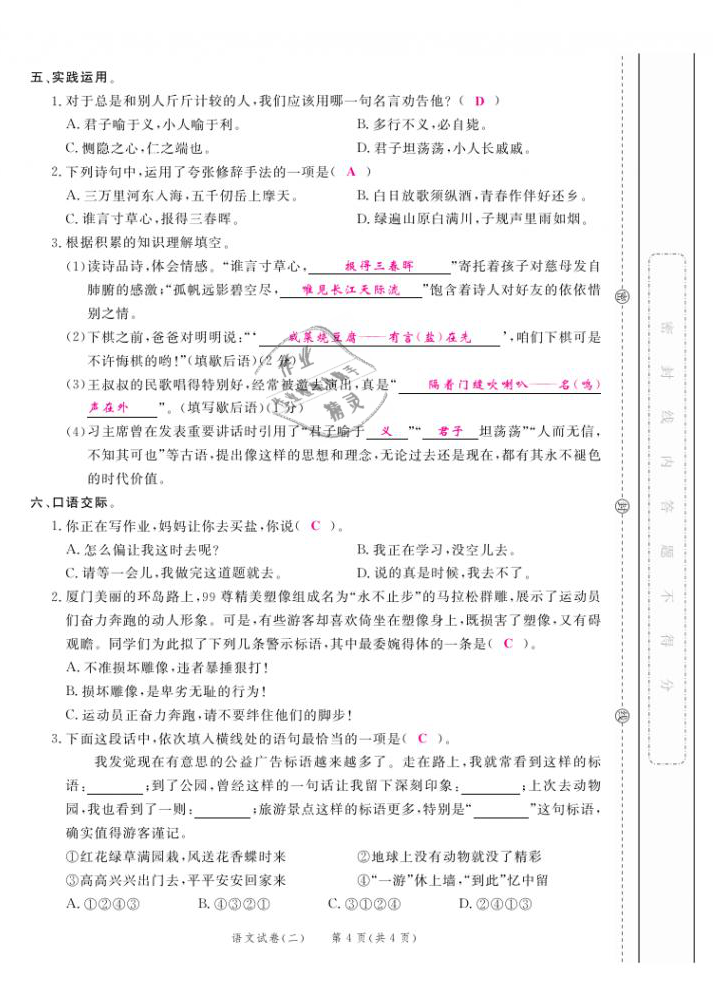 2021年期末紅100必刷卷五年級語文下冊人教版福建專版 參考答案第8頁