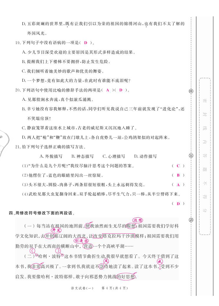 2021年期末紅100必刷卷五年級語文下冊人教版福建專版 參考答案第4頁