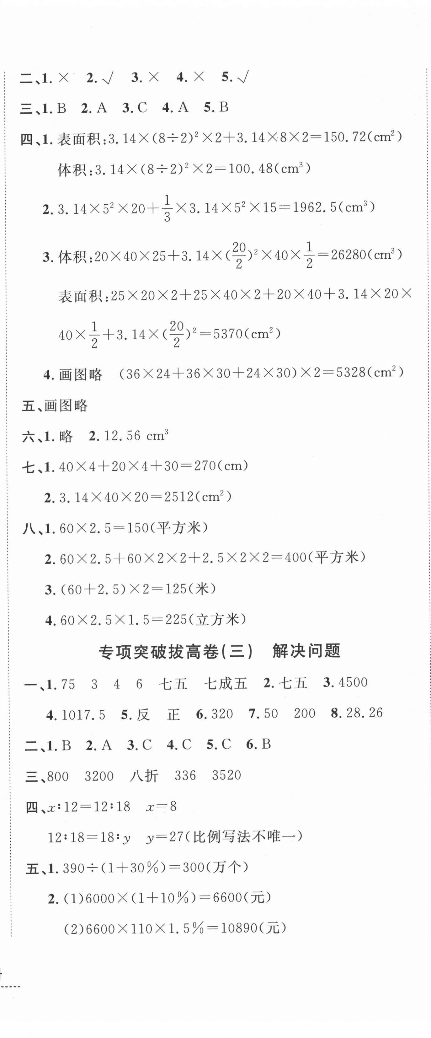 2021年期末名校大联考六年级数学下册人教版 第2页