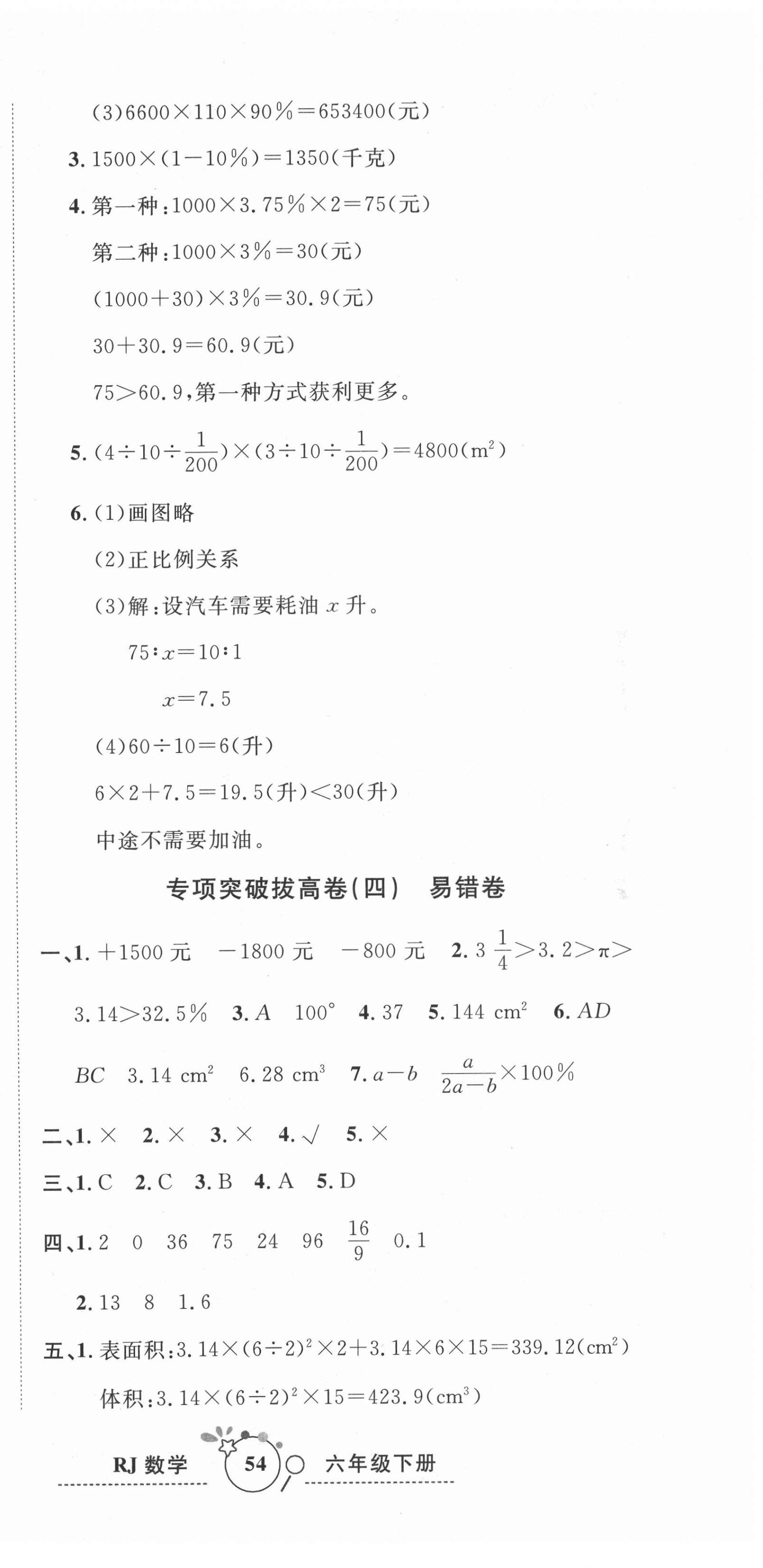 2021年期末名校大聯(lián)考六年級數(shù)學(xué)下冊人教版 第3頁