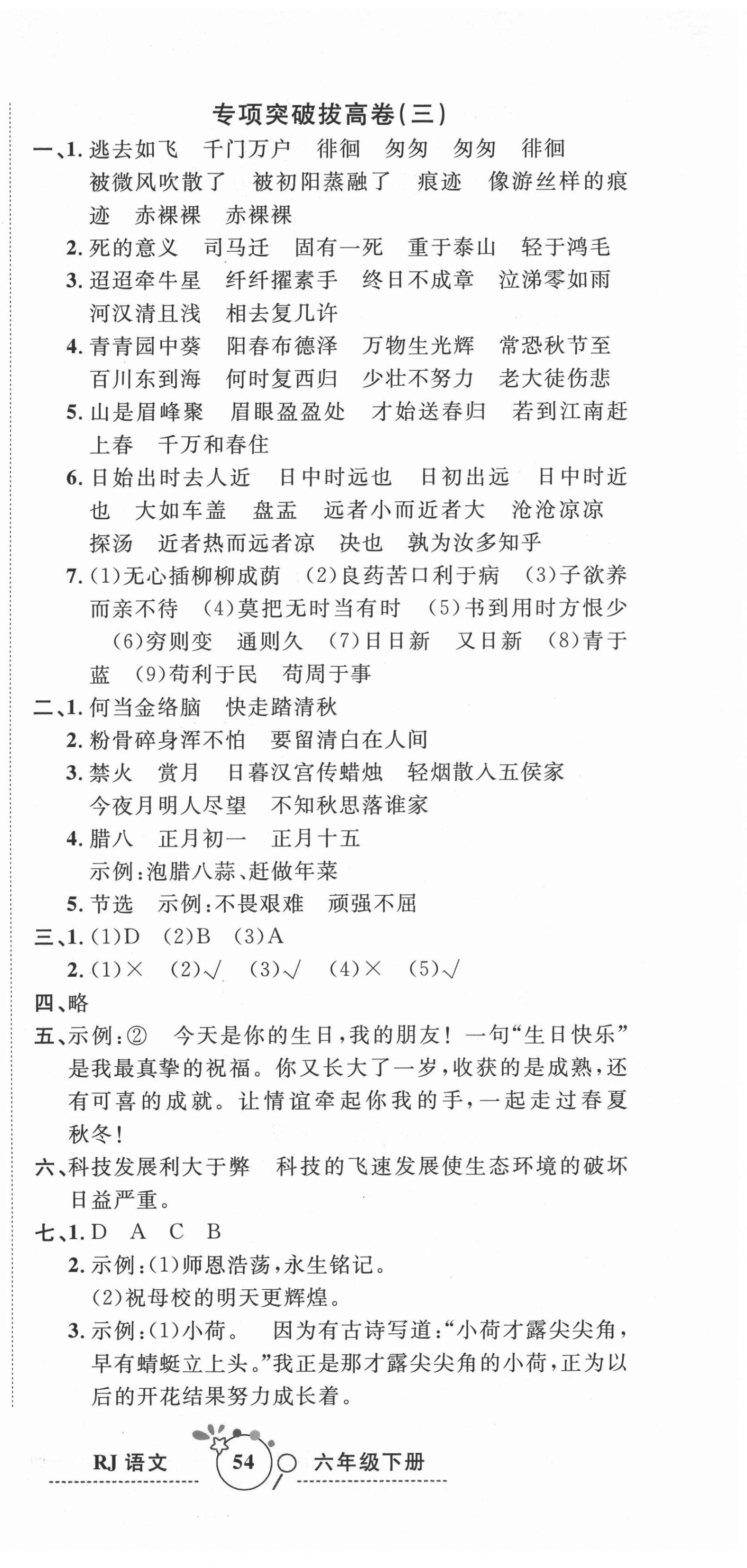 2021年期末名校大聯(lián)考六年級語文下冊人教版 第3頁