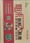 2021年期末名校大聯(lián)考六年級語文下冊人教版