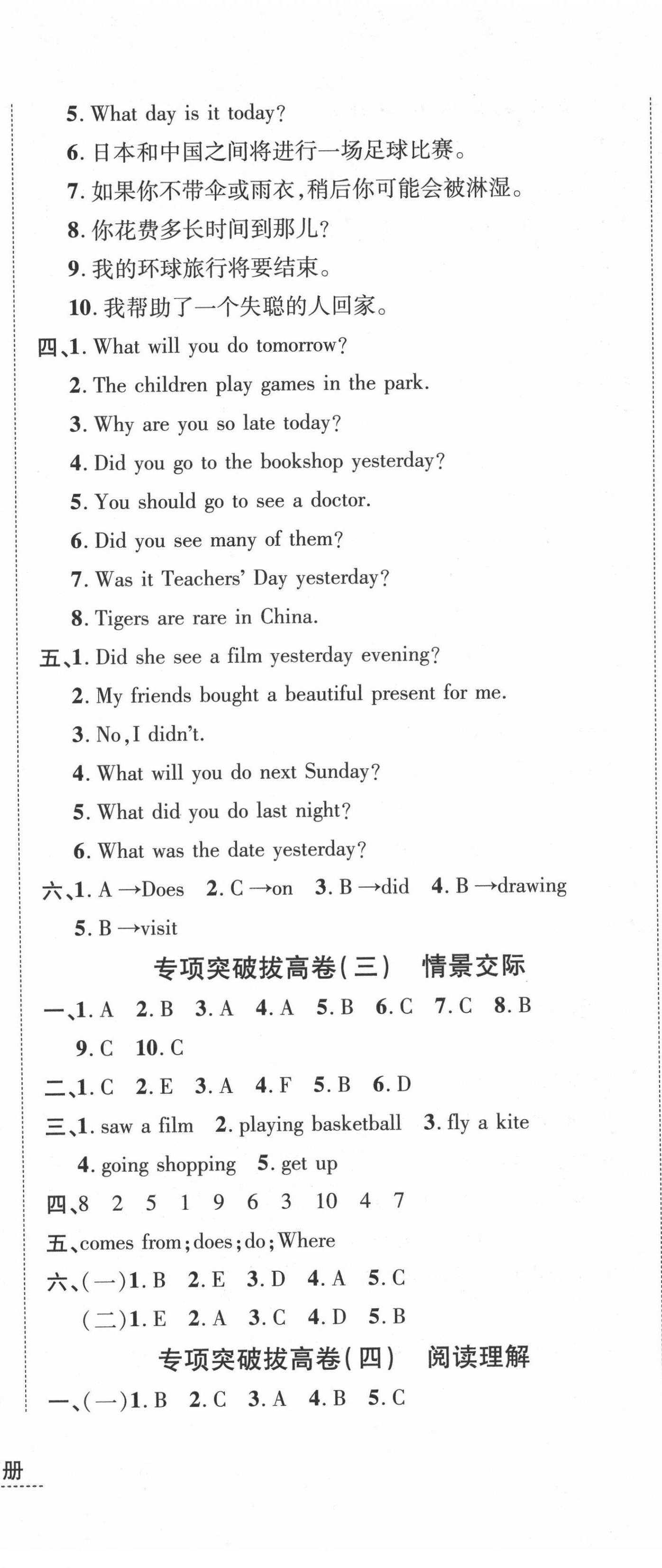 2021年期末名校大聯(lián)考六年級英語下冊 第2頁