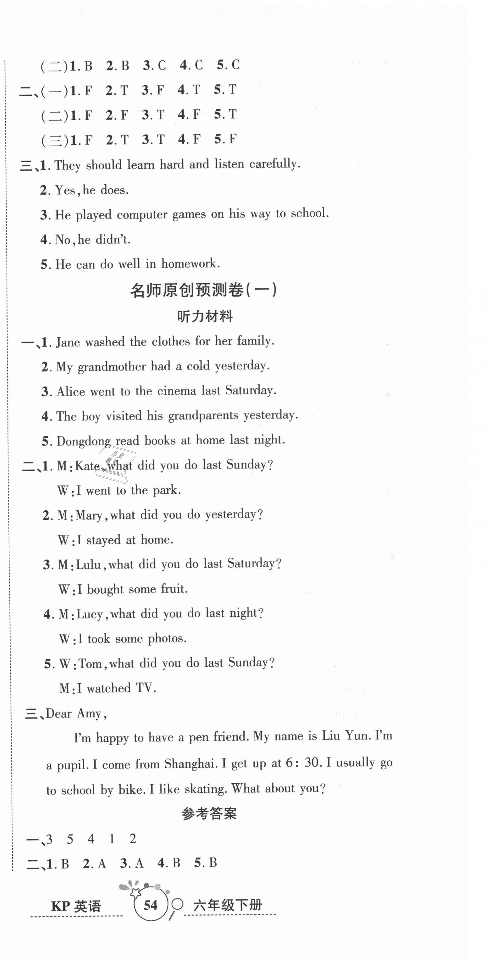 2021年期末名校大聯(lián)考六年級(jí)英語下冊 第3頁