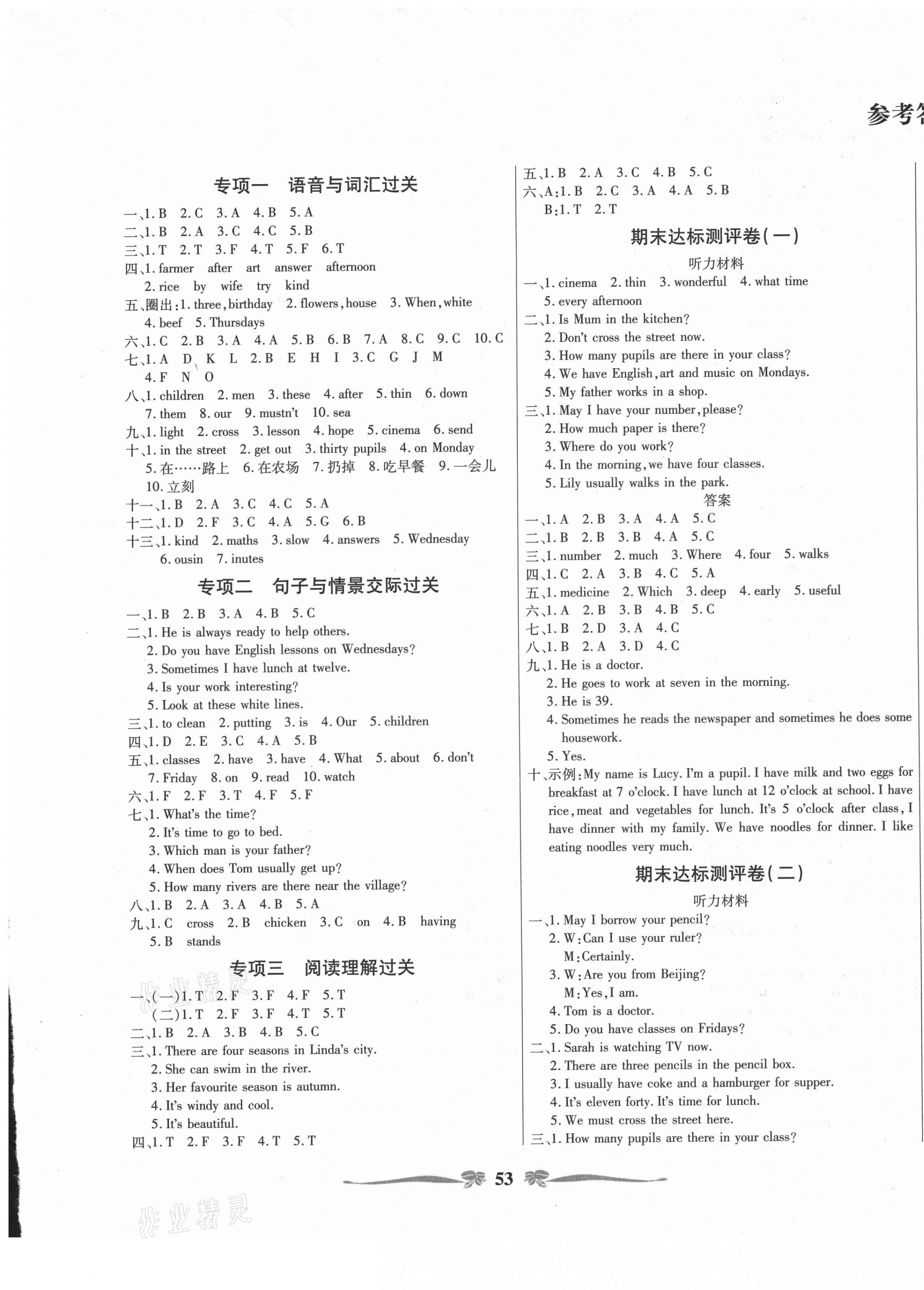 2021年小學(xué)生名校百分卷期末100分五年級英語下冊 第1頁