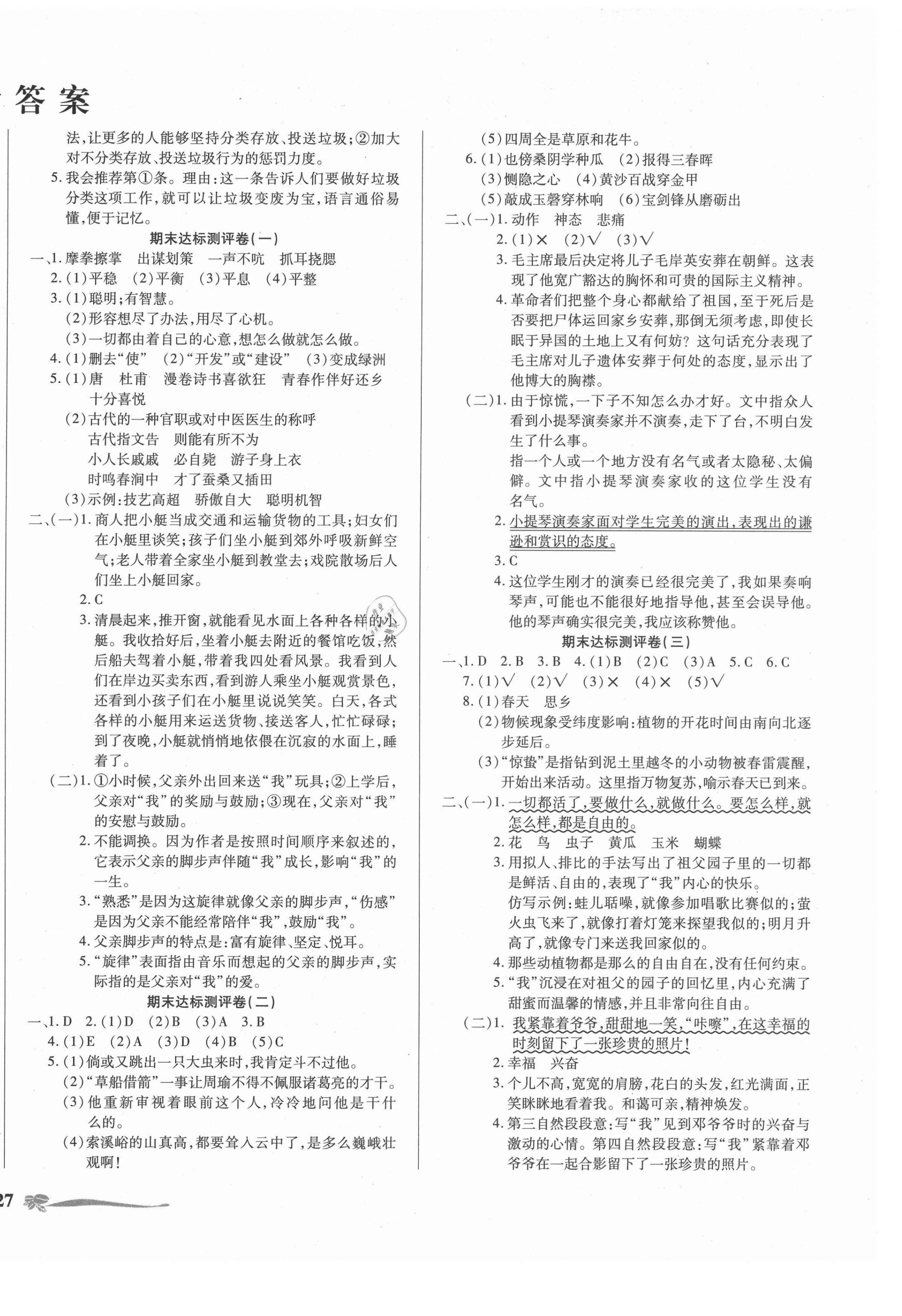 2021年小学生名校百分卷期末100分五年级语文下册人教版 第2页