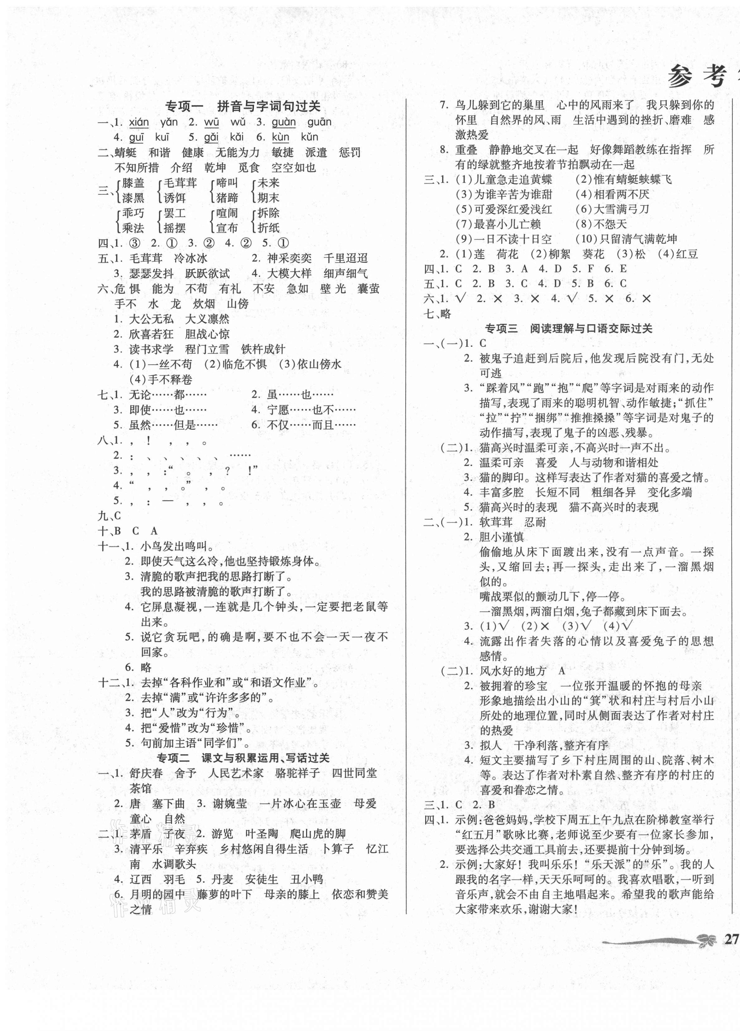 2021年小學(xué)生名校百分卷期末100分四年級(jí)語(yǔ)文下冊(cè)人教版 第1頁(yè)