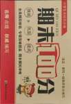 2021年小學(xué)生名校百分卷期末100分四年級(jí)語文下冊人教版