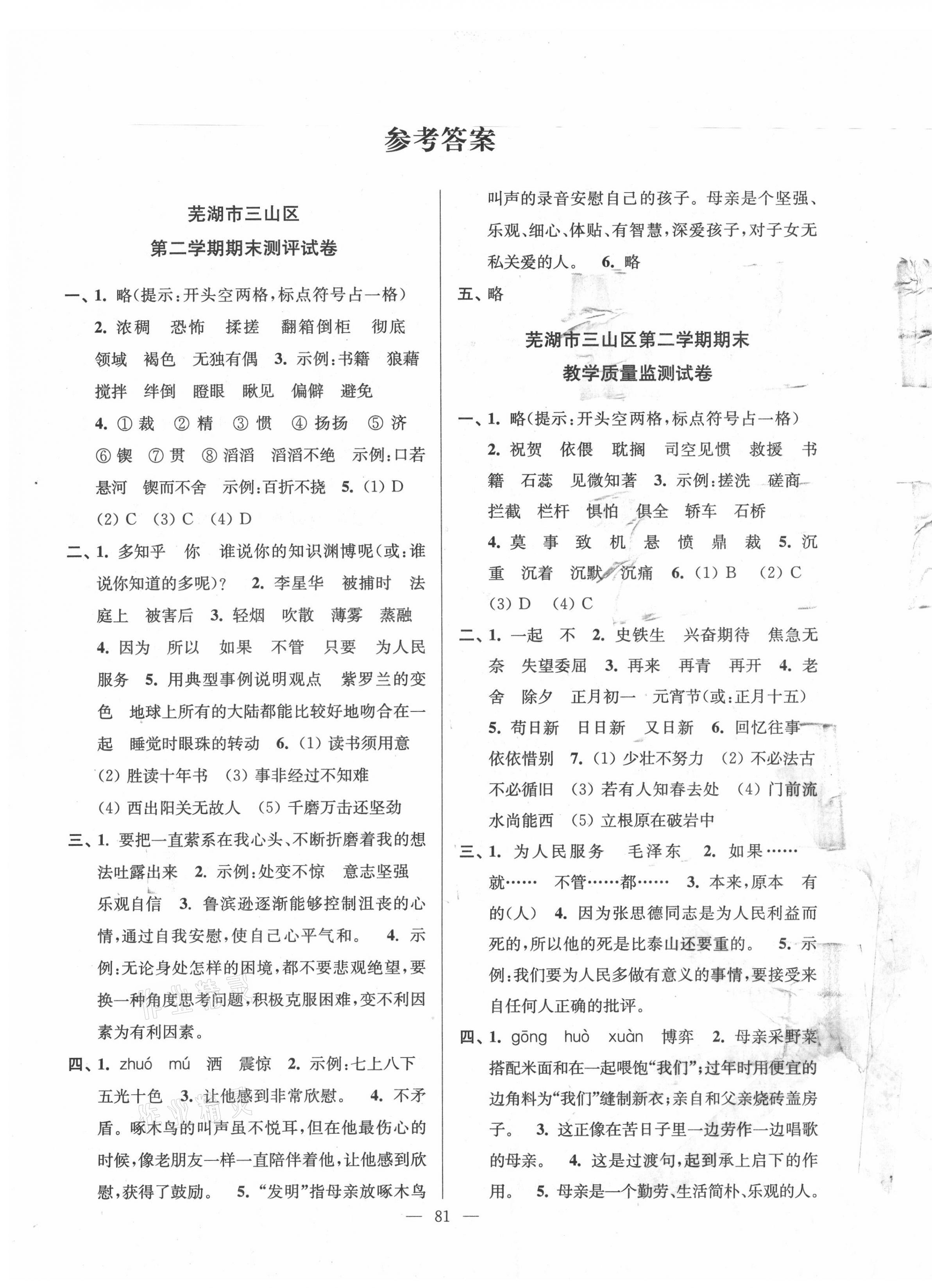 2021年超能學(xué)典各地期末試卷精選六年級語文下冊人教版安徽專版 第1頁