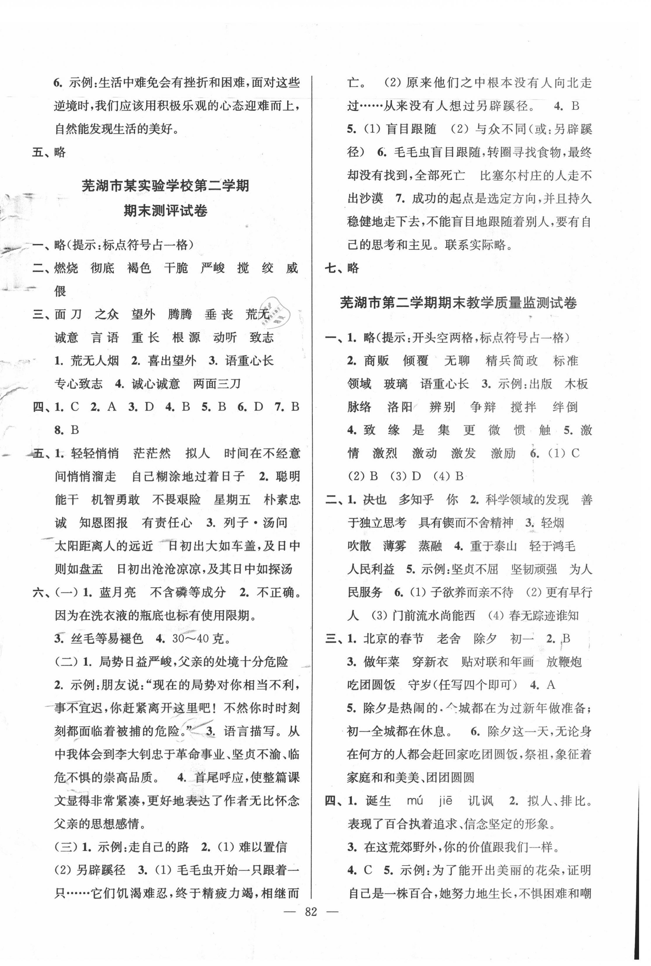 2021年超能學(xué)典各地期末試卷精選六年級(jí)語(yǔ)文下冊(cè)人教版安徽專(zhuān)版 第2頁(yè)