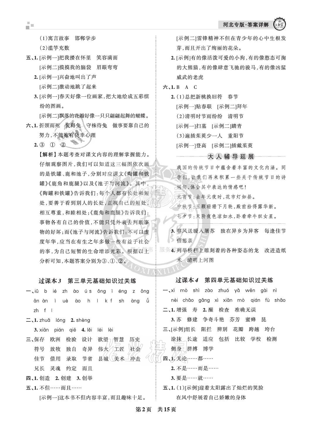 2021年王朝霞各地期末试卷精选三年级语文下册人教版河北专版 参考答案第2页