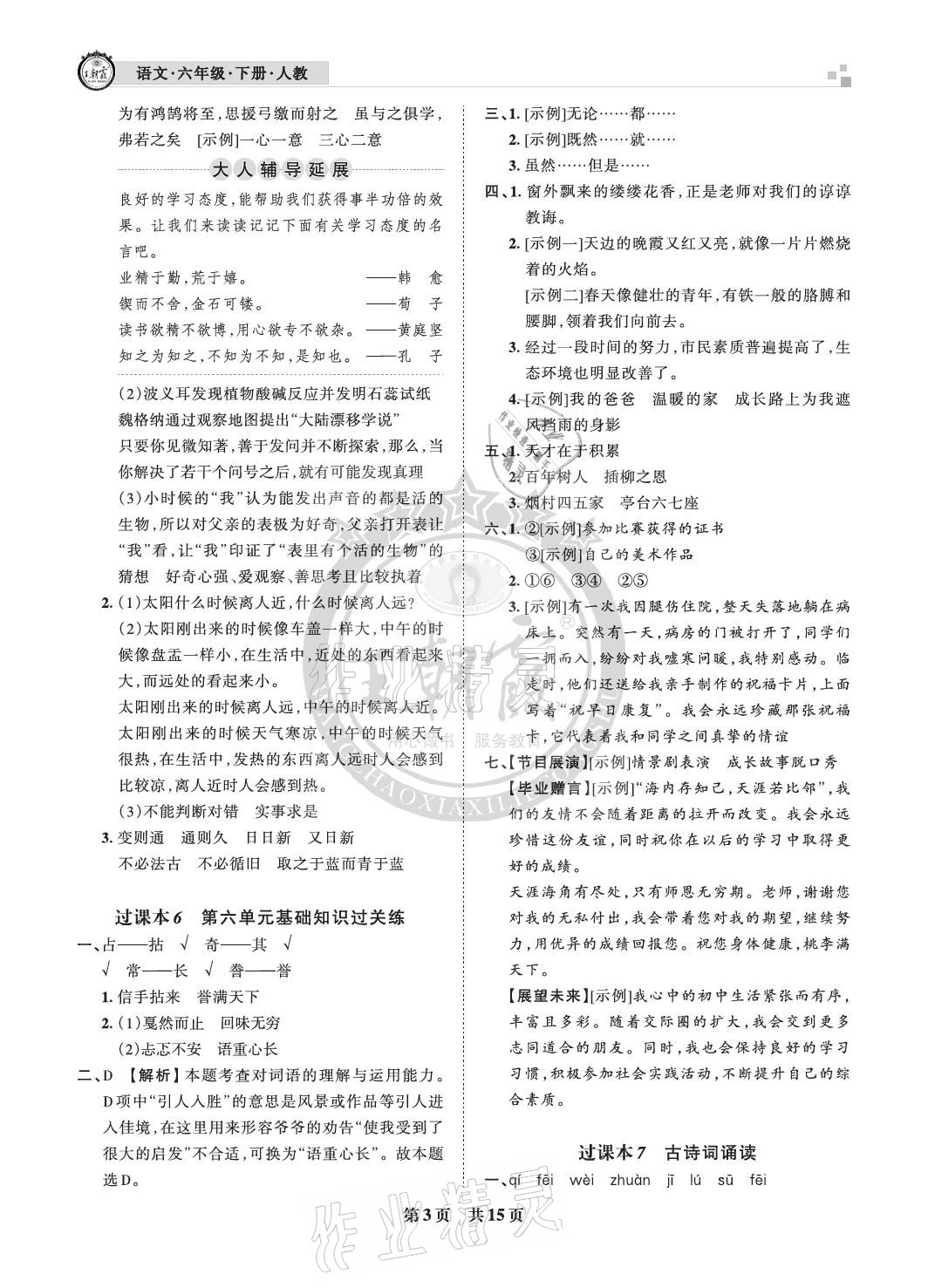 2021年王朝霞各地期末試卷精選六年級(jí)語文下冊(cè)人教版河北專版 參考答案第3頁