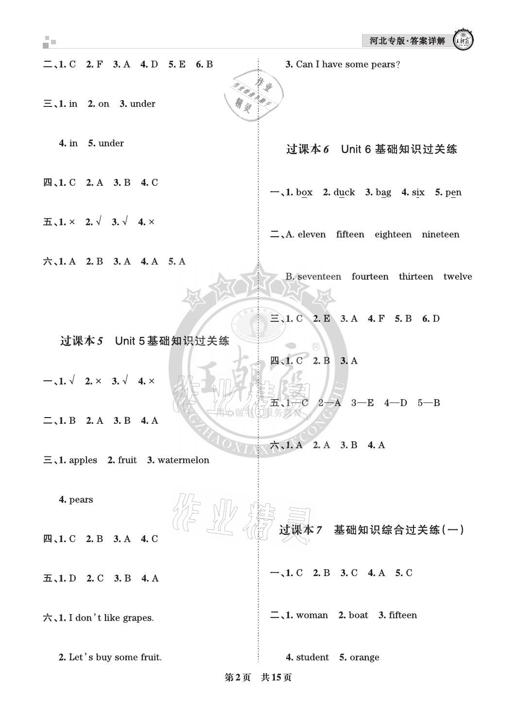 2021年王朝霞各地期末試卷精選三年級(jí)英語下冊(cè)人教PEP版河北專版 參考答案第2頁