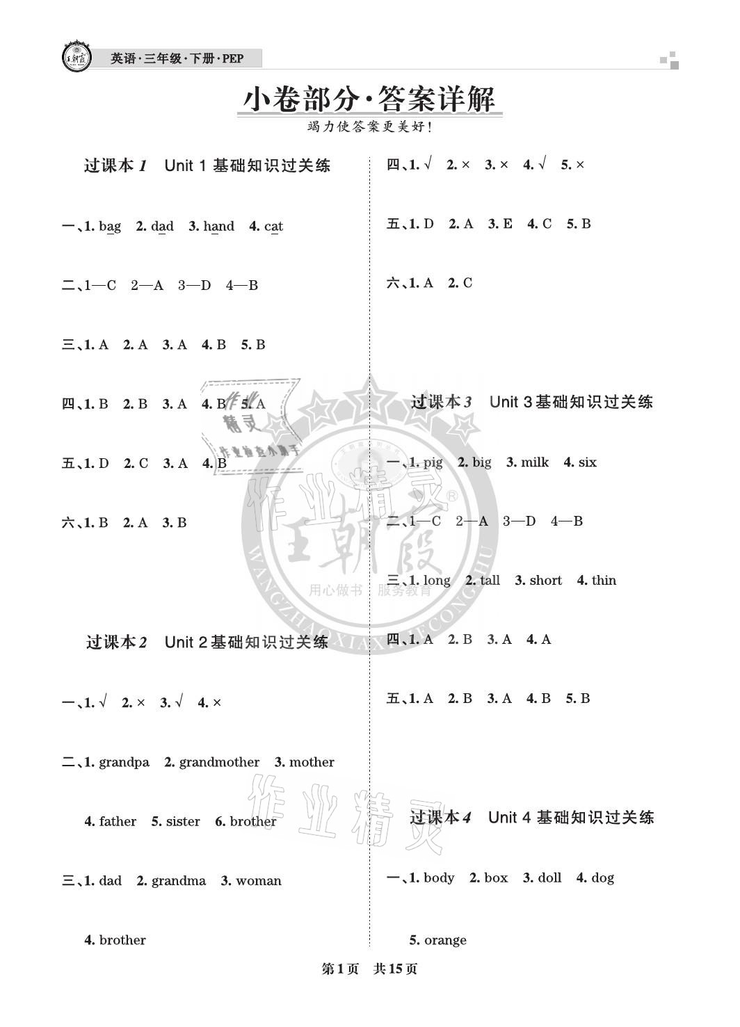 2021年王朝霞各地期末试卷精选三年级英语下册人教PEP版河北专版 参考答案第1页