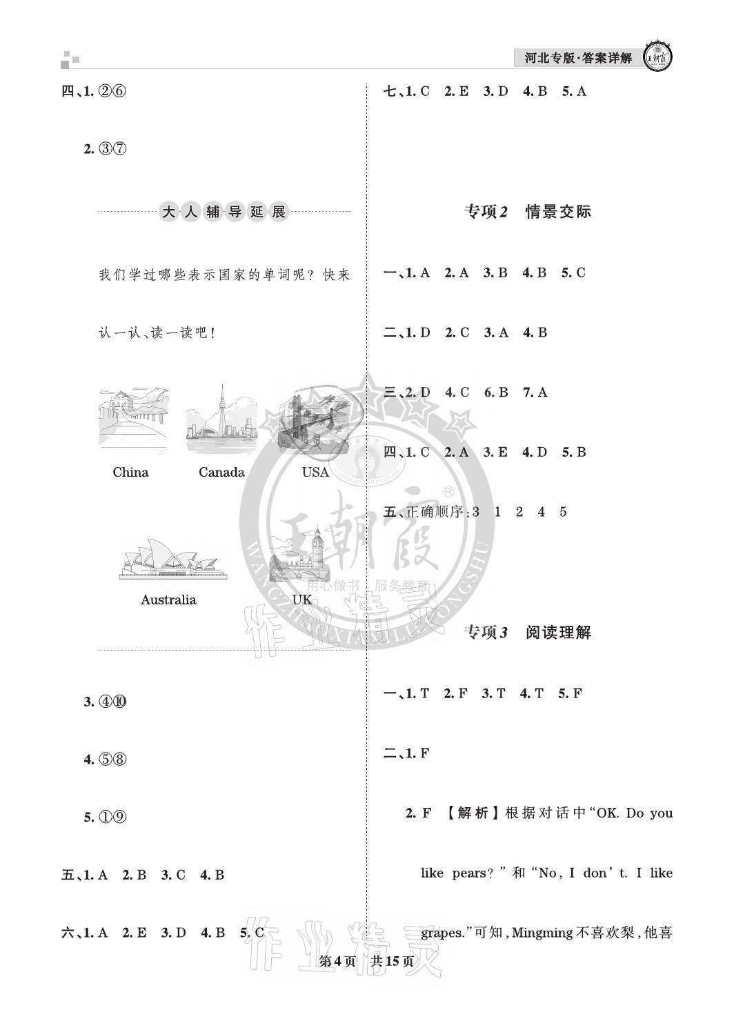 2021年王朝霞各地期末試卷精選三年級英語下冊人教PEP版河北專版 參考答案第4頁