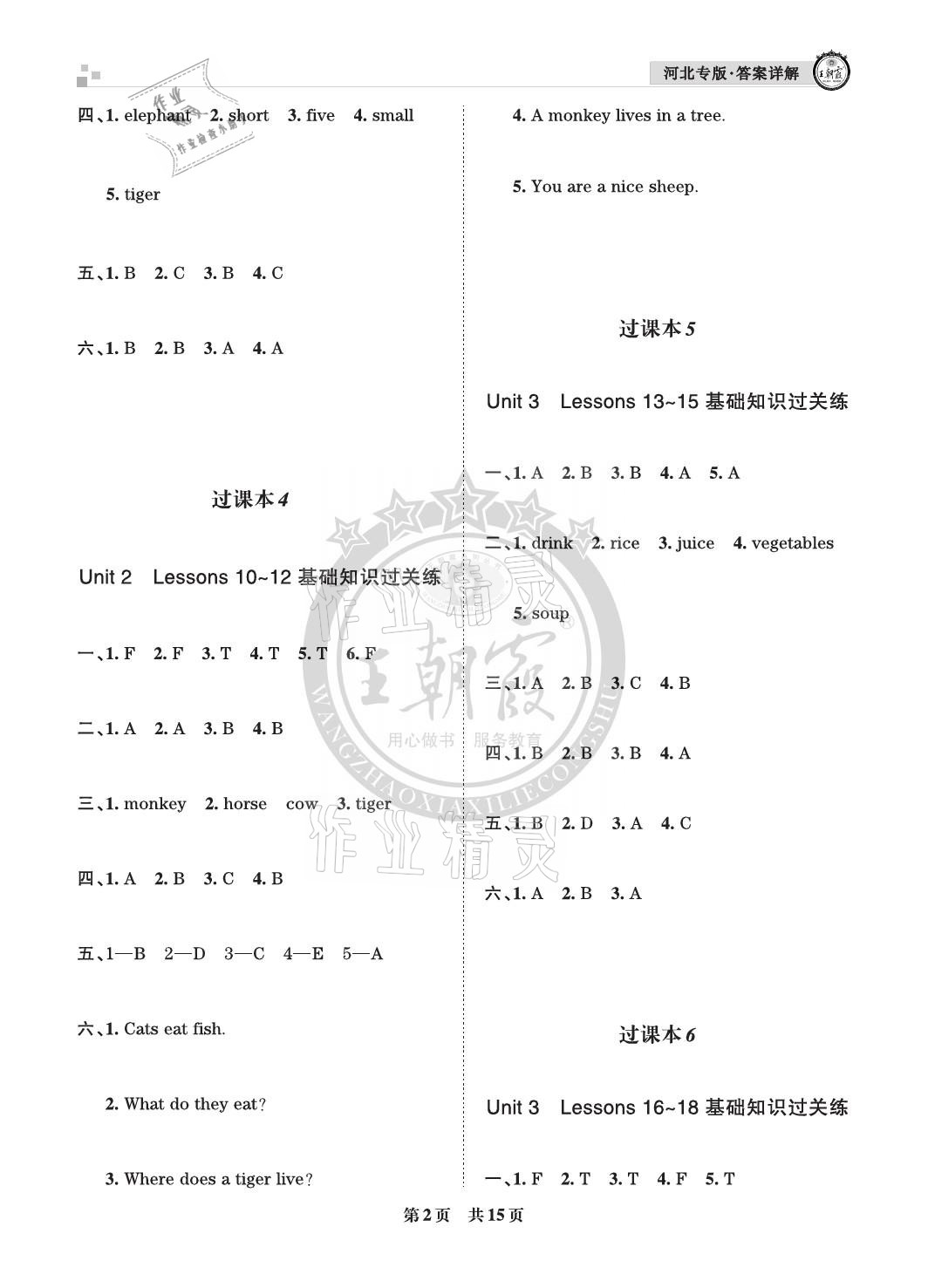 2021年王朝霞各地期末试卷精选三年级英语下册冀教版河北专版 参考答案第2页