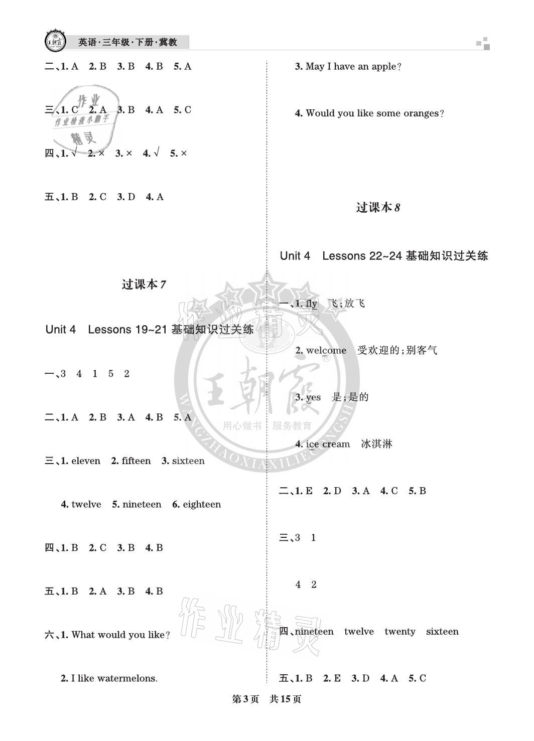 2021年王朝霞各地期末試卷精選三年級(jí)英語(yǔ)下冊(cè)冀教版河北專版 參考答案第3頁(yè)