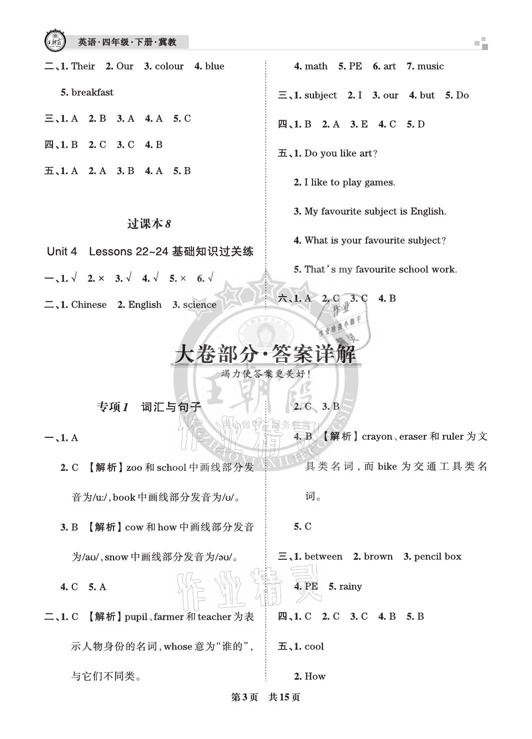 2021年王朝霞各地期末試卷精選四年級英語下冊冀教版河北專版 參考答案第3頁