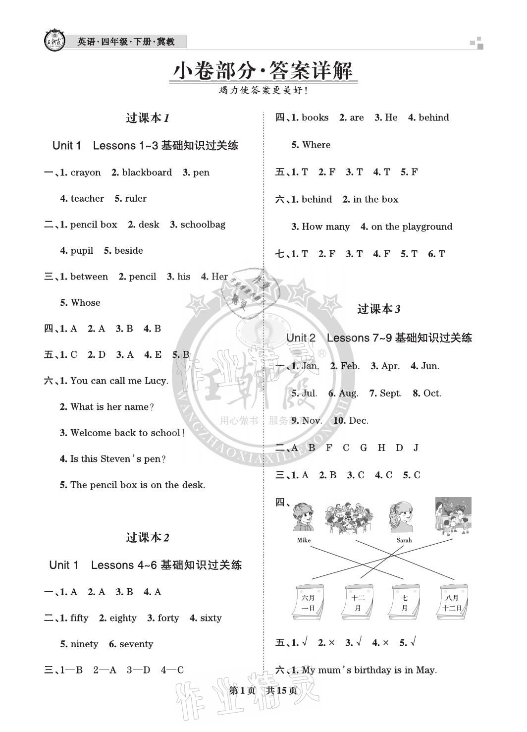 2021年王朝霞各地期末試卷精選四年級英語下冊冀教版河北專版 參考答案第1頁