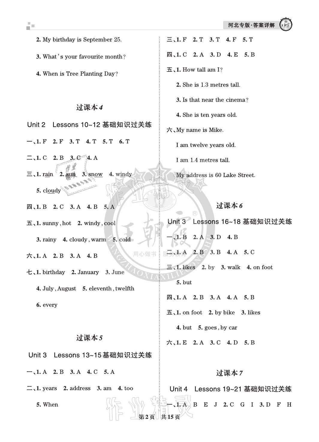 2021年王朝霞各地期末試卷精選四年級(jí)英語(yǔ)下冊(cè)冀教版河北專版 參考答案第2頁(yè)