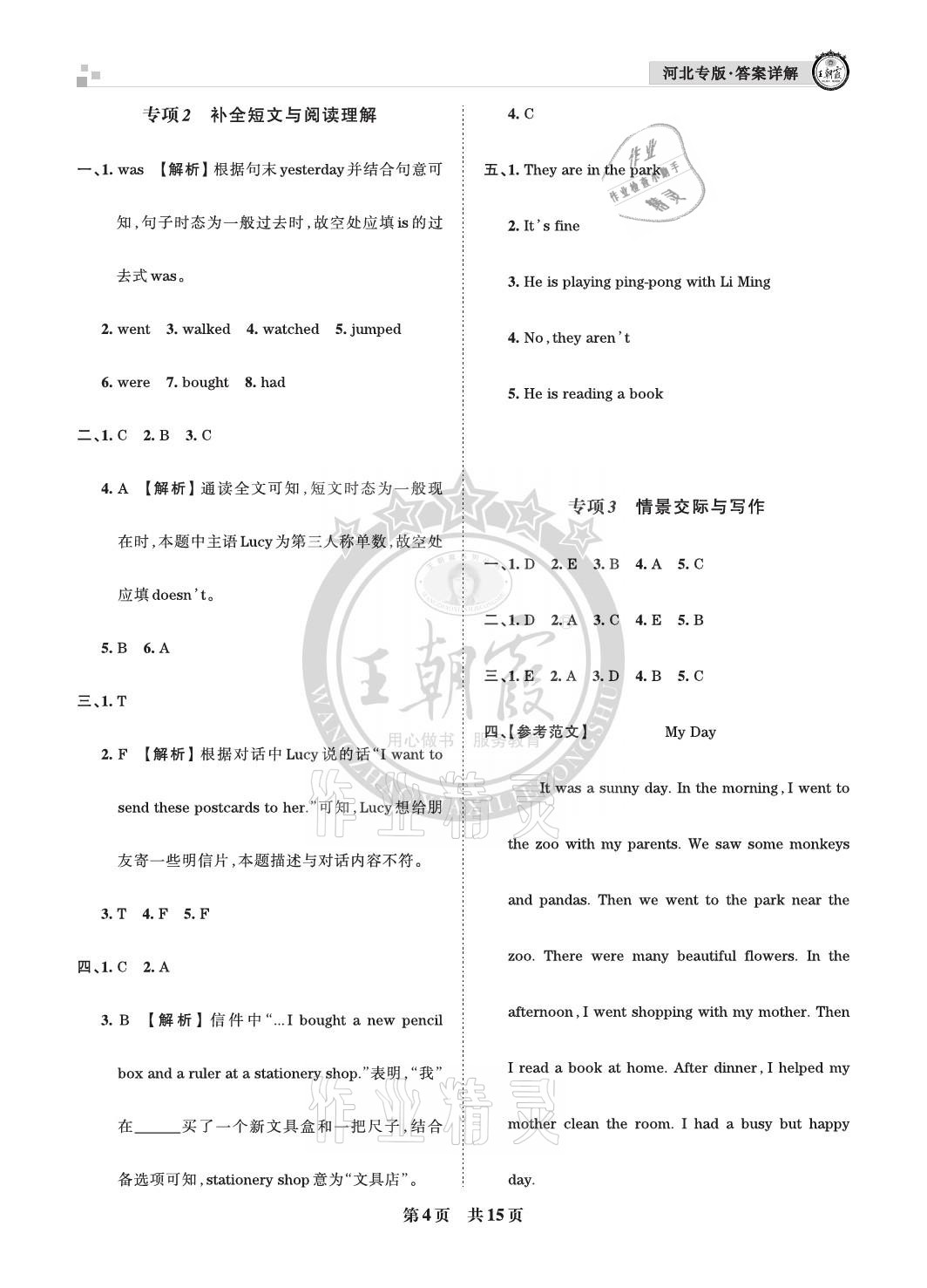 2021年王朝霞各地期末试卷精选五年级英语下册冀教版河北专版 参考答案第4页