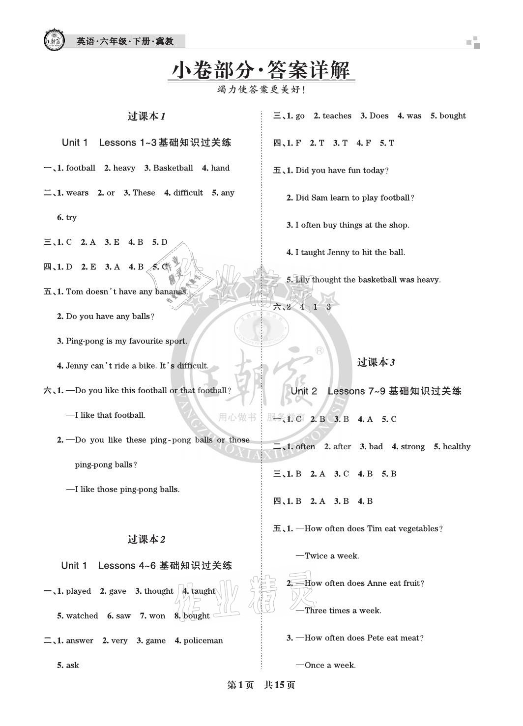 2021年王朝霞各地期末试卷精选六年级英语下册冀教版河北专版 参考答案第1页