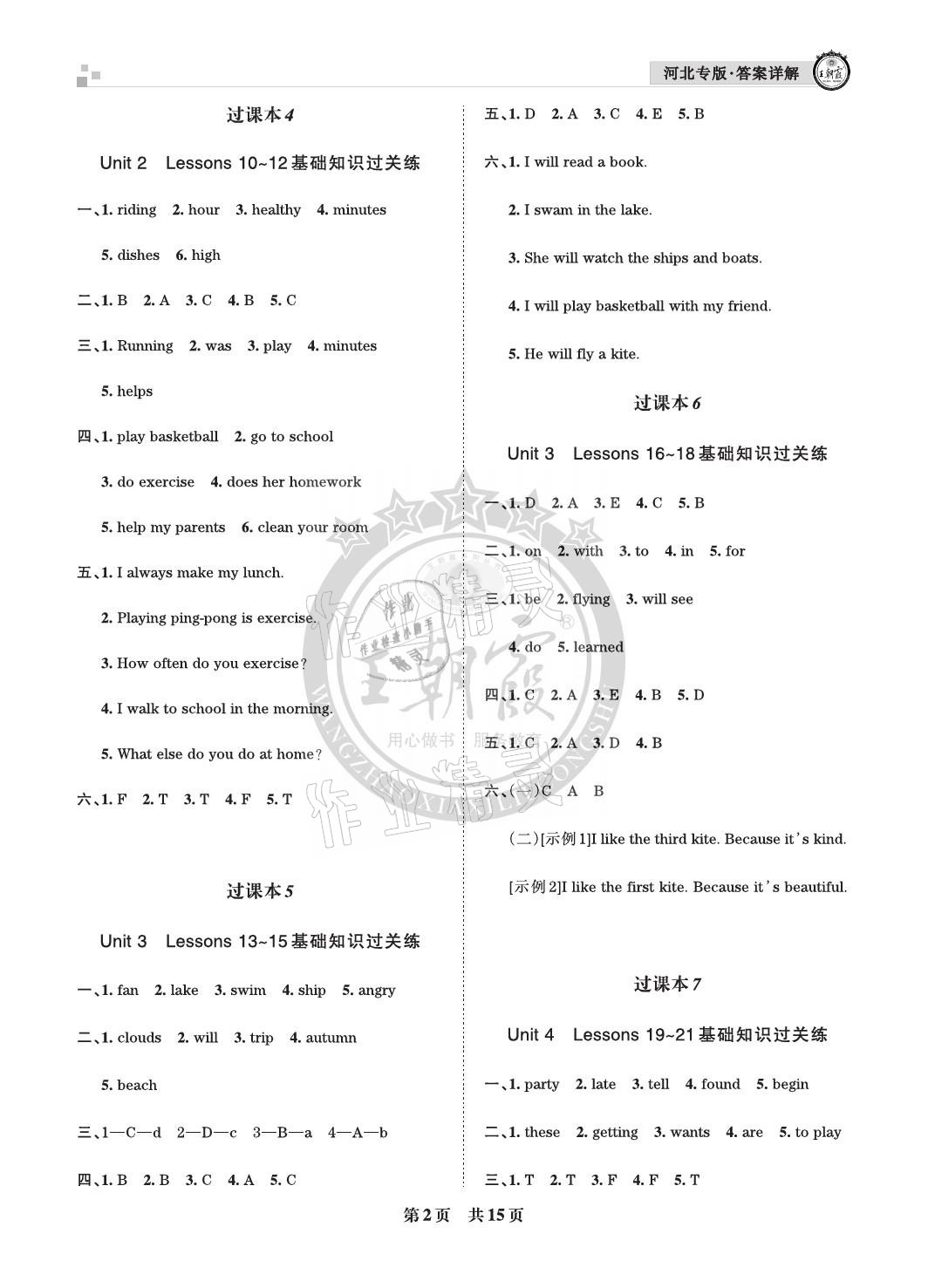 2021年王朝霞各地期末试卷精选六年级英语下册冀教版河北专版 参考答案第2页