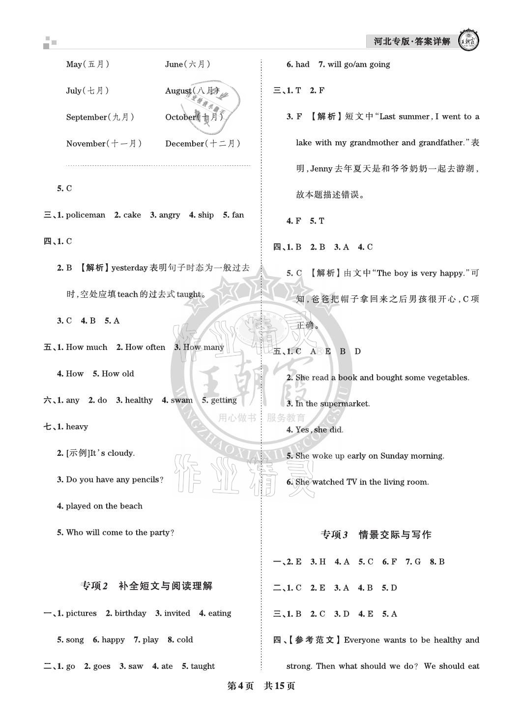 2021年王朝霞各地期末试卷精选六年级英语下册冀教版河北专版 参考答案第4页