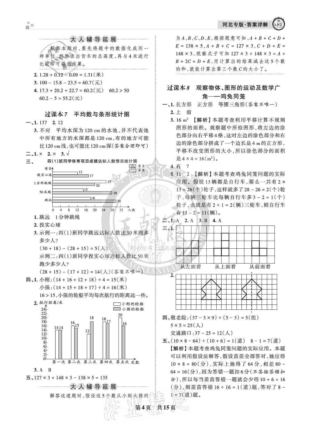 2021年王朝霞各地期末试卷精选四年级数学下册人教版河北专版 参考答案第4页