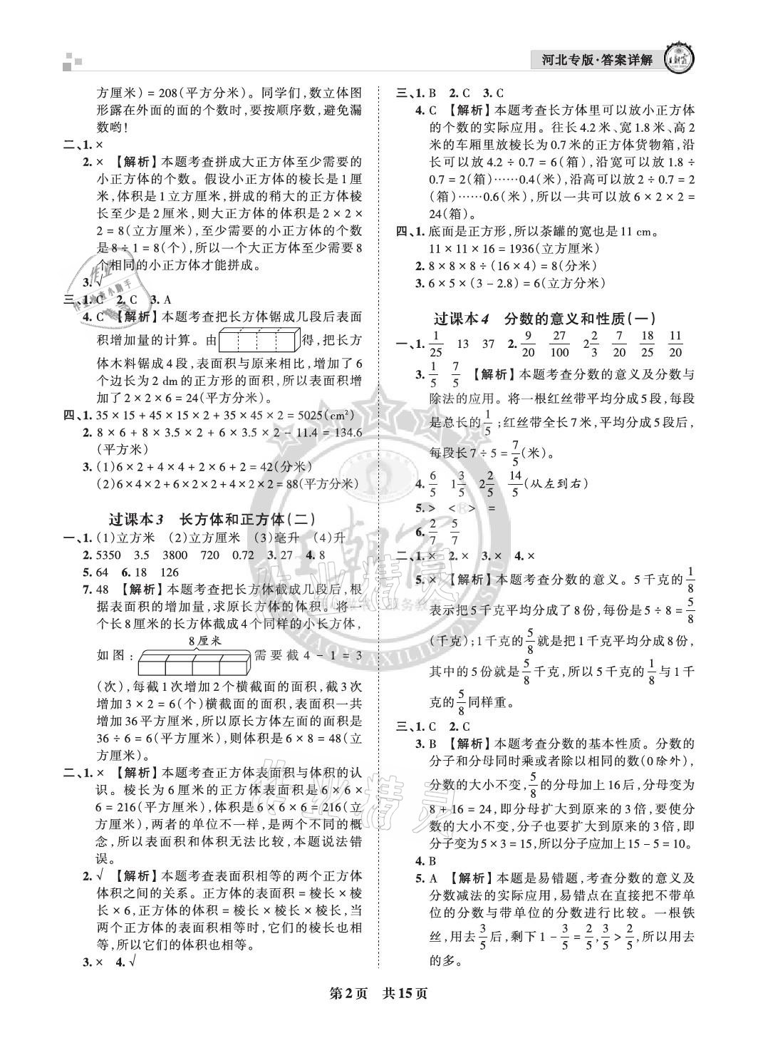 2021年王朝霞各地期末試卷精選五年級(jí)數(shù)學(xué)下冊(cè)人教版河北專版 參考答案第2頁