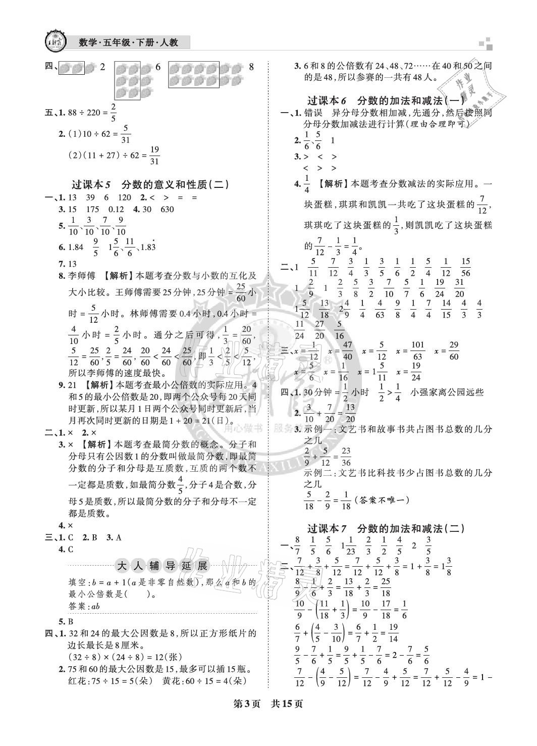 2021年王朝霞各地期末試卷精選五年級數(shù)學(xué)下冊人教版河北專版 參考答案第3頁