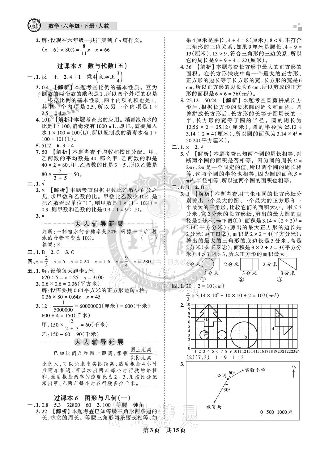 2021年王朝霞各地期末試卷精選六年級(jí)數(shù)學(xué)下冊(cè)人教版河北專版 參考答案第3頁(yè)