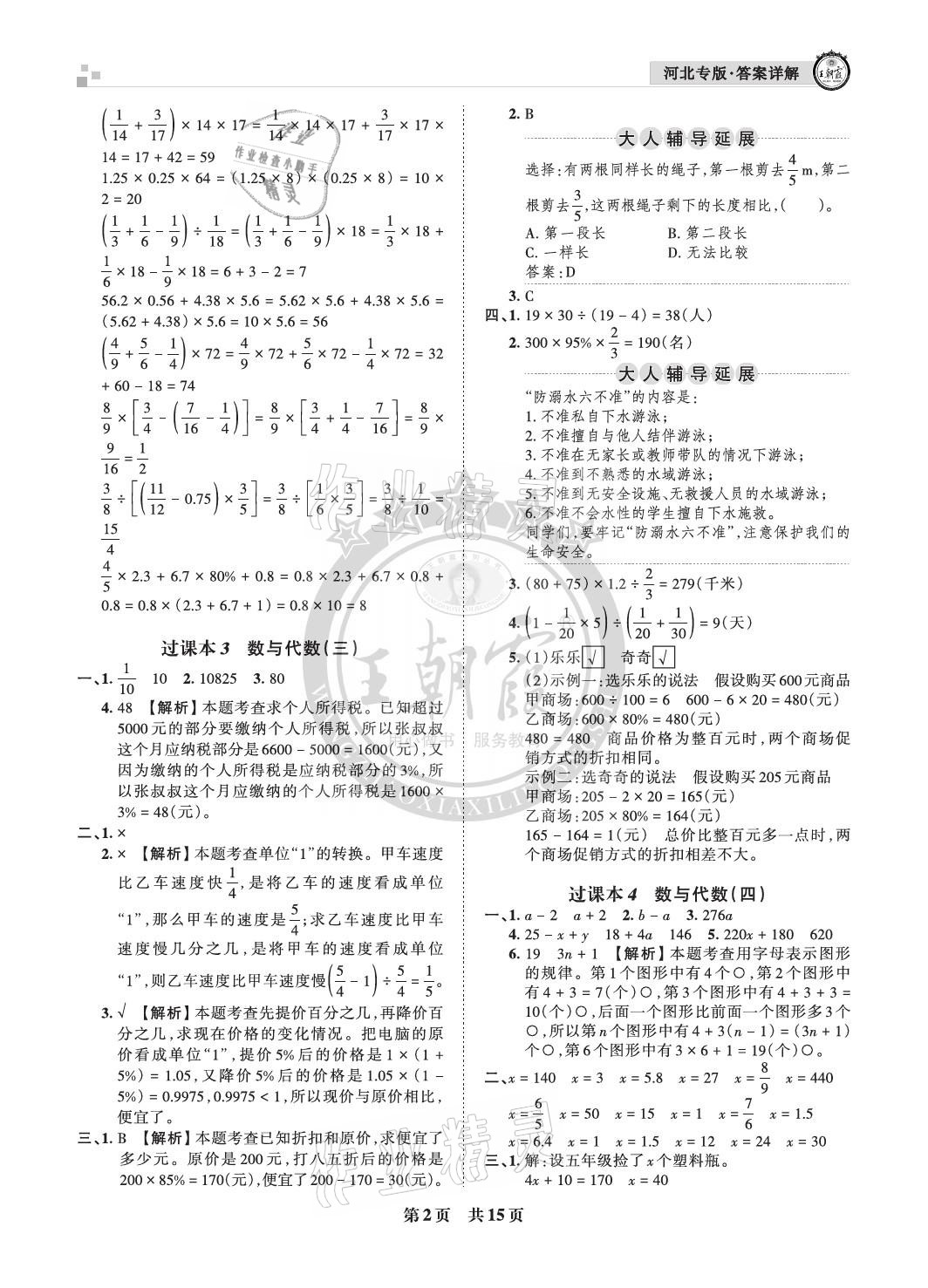 2021年王朝霞各地期末試卷精選六年級(jí)數(shù)學(xué)下冊(cè)人教版河北專版 參考答案第2頁